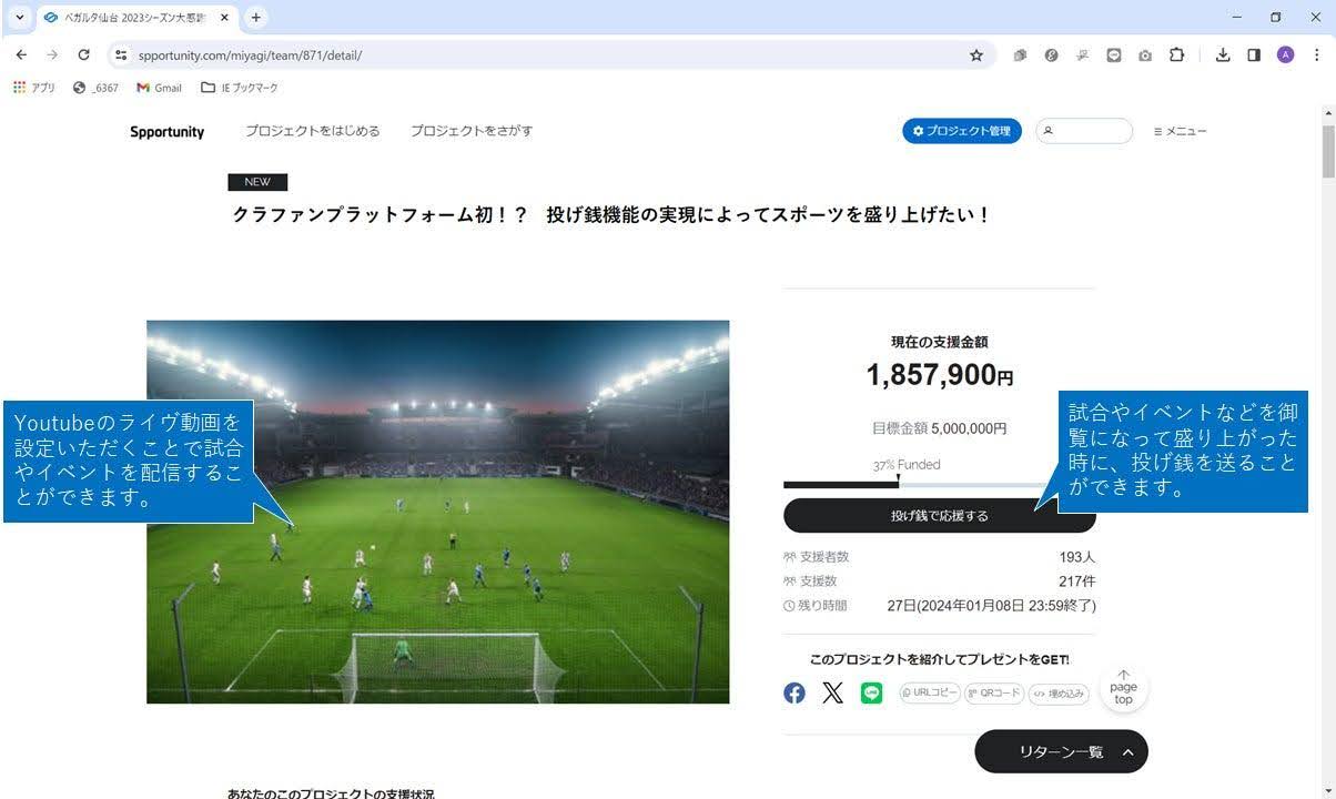 投げ銭ギフト