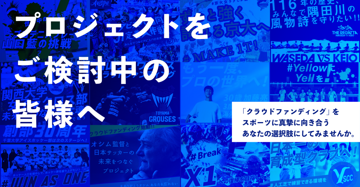 プロジェクトをご検討中の皆様へ